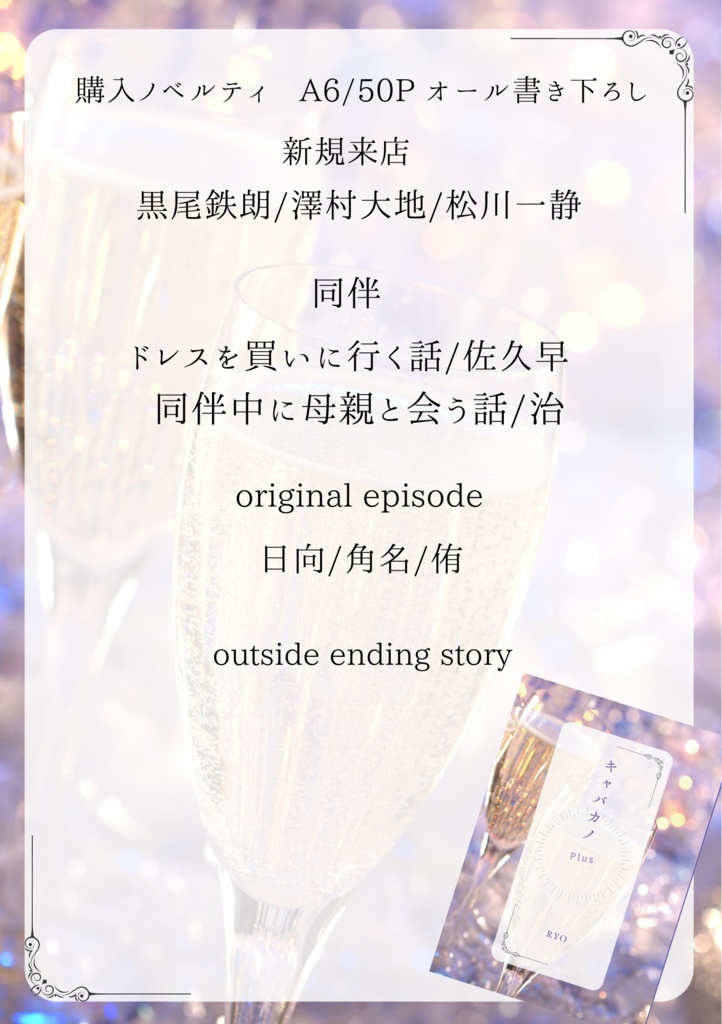 キャバカノ/デリカノ