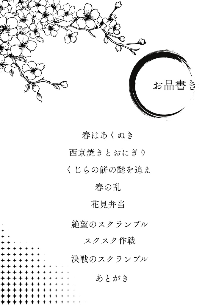 おにぎり宮の美味しい関係3