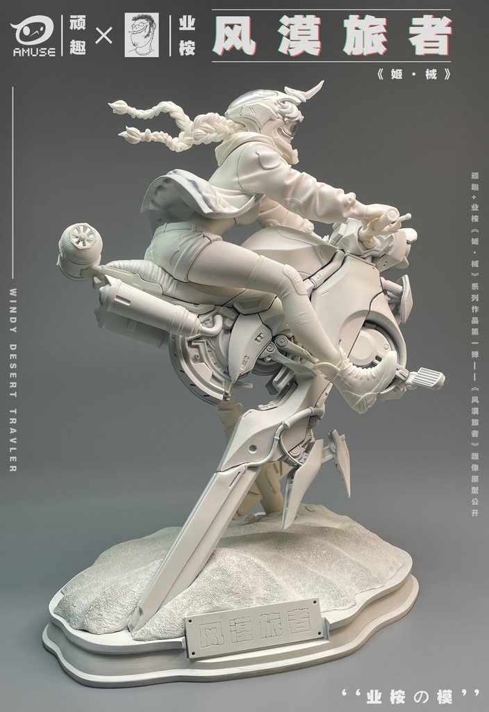 風の砂漠の旅人(kit)