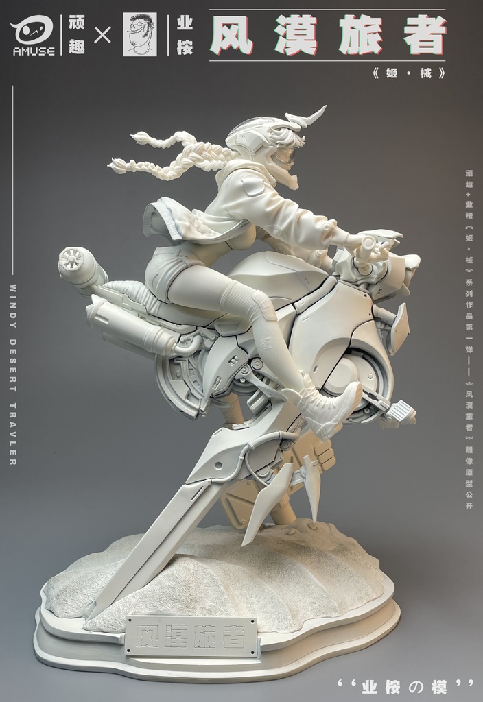 風の砂漠の旅人(kit)