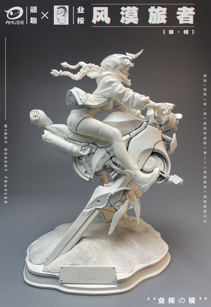 風の砂漠の旅人(kit)