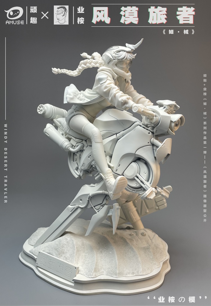 風の砂漠の旅人(kit)