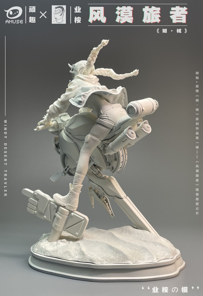 風の砂漠の旅人(kit)