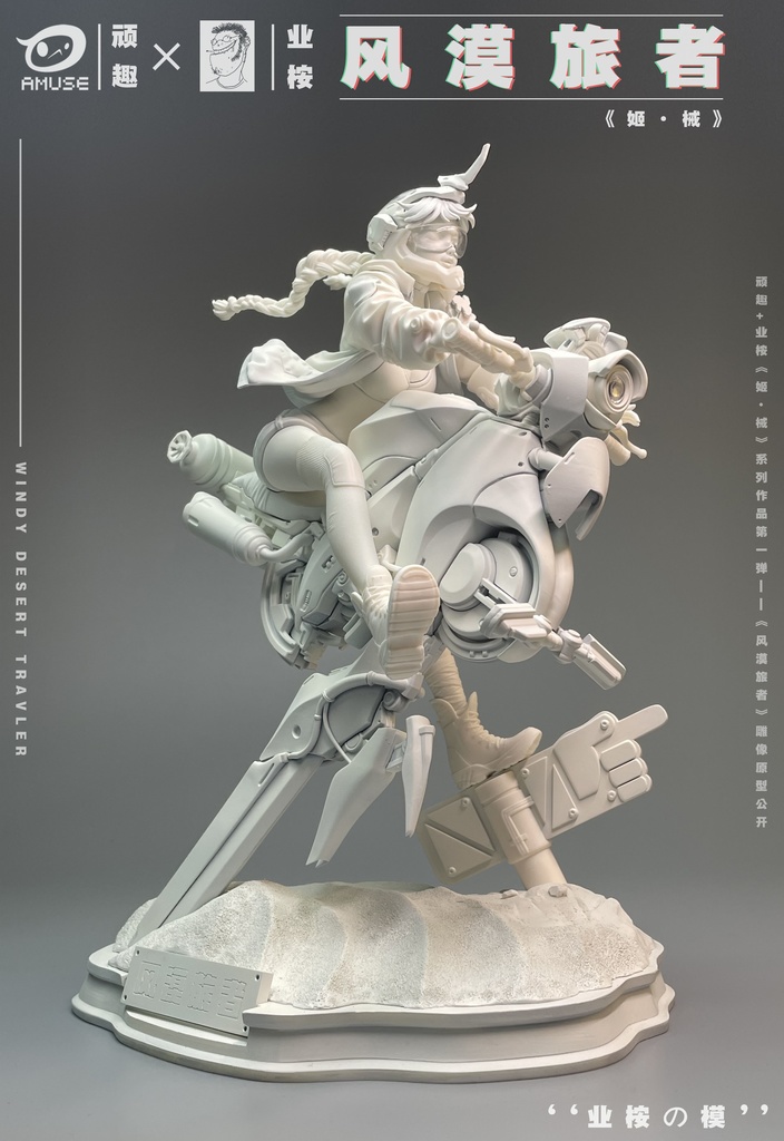 風の砂漠の旅人(kit)