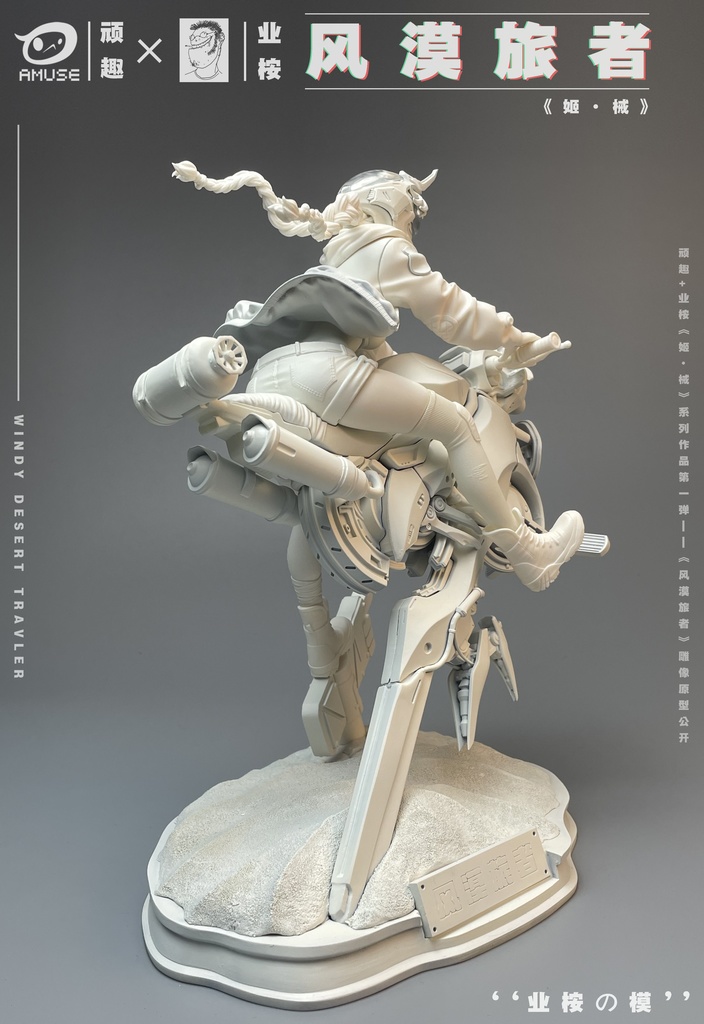 風の砂漠の旅人(kit)