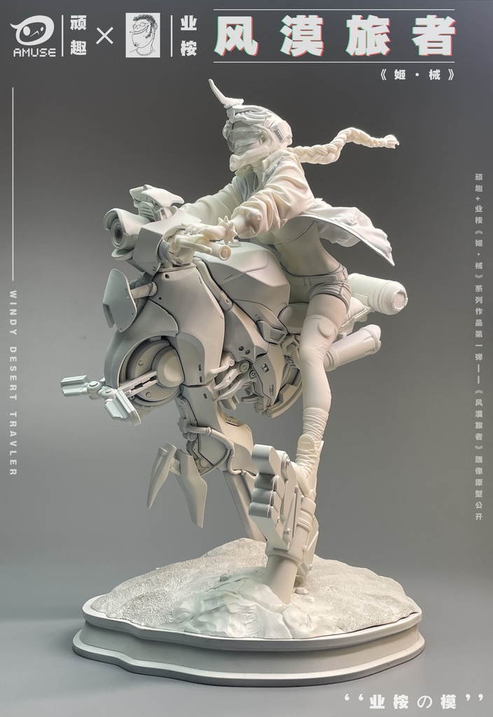 風の砂漠の旅人(kit)