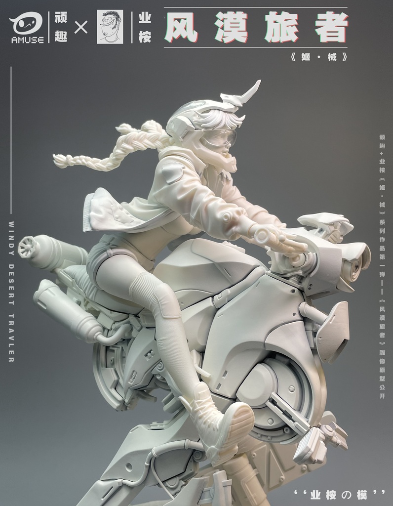 風の砂漠の旅人(kit)