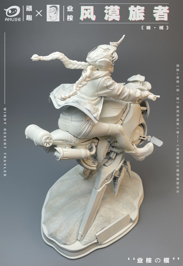 風の砂漠の旅人(kit)