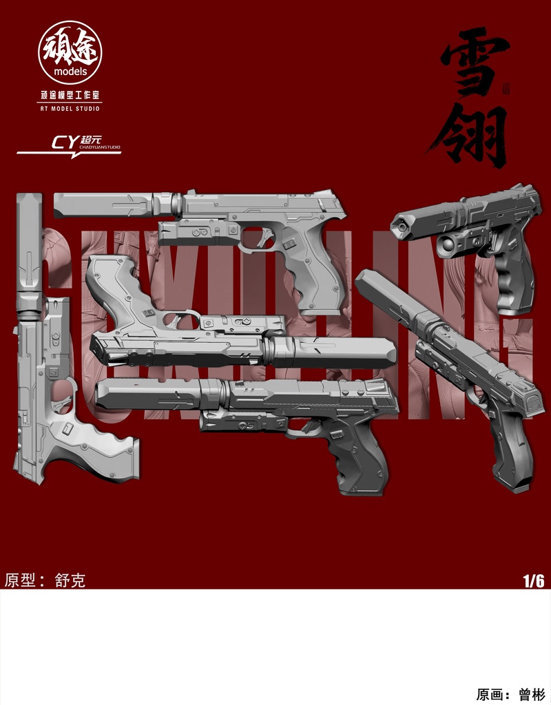 SuXueLing 雪翎 (Kit)