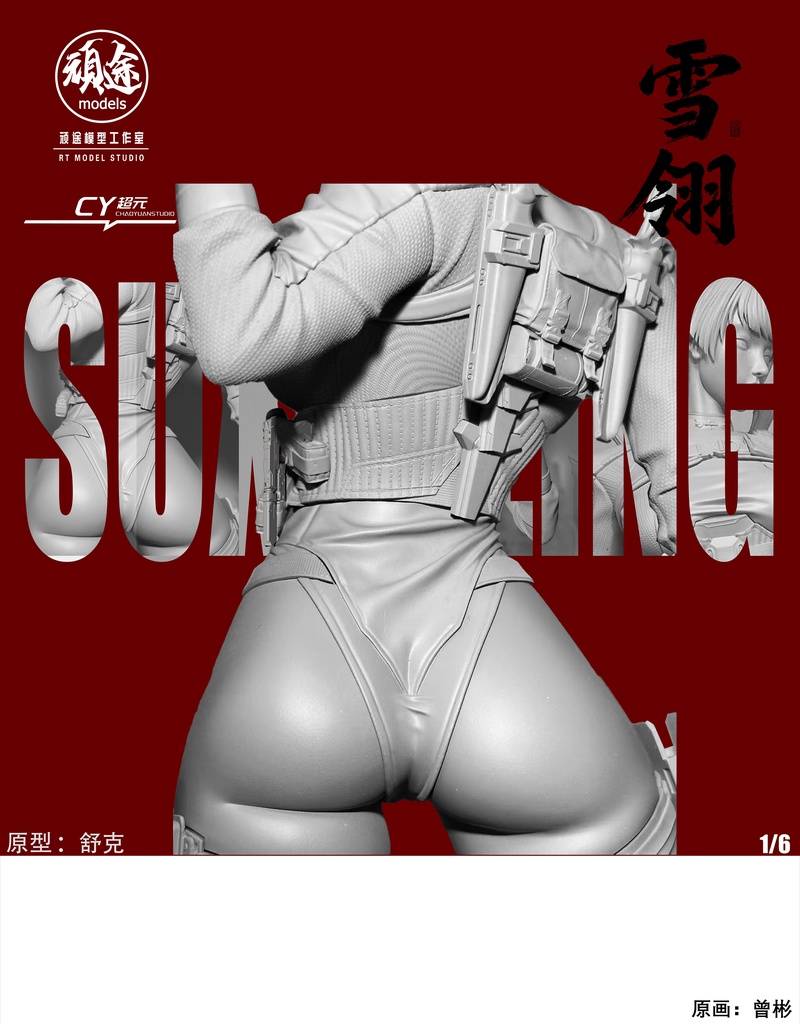 SuXueLing 雪翎 (Kit)
