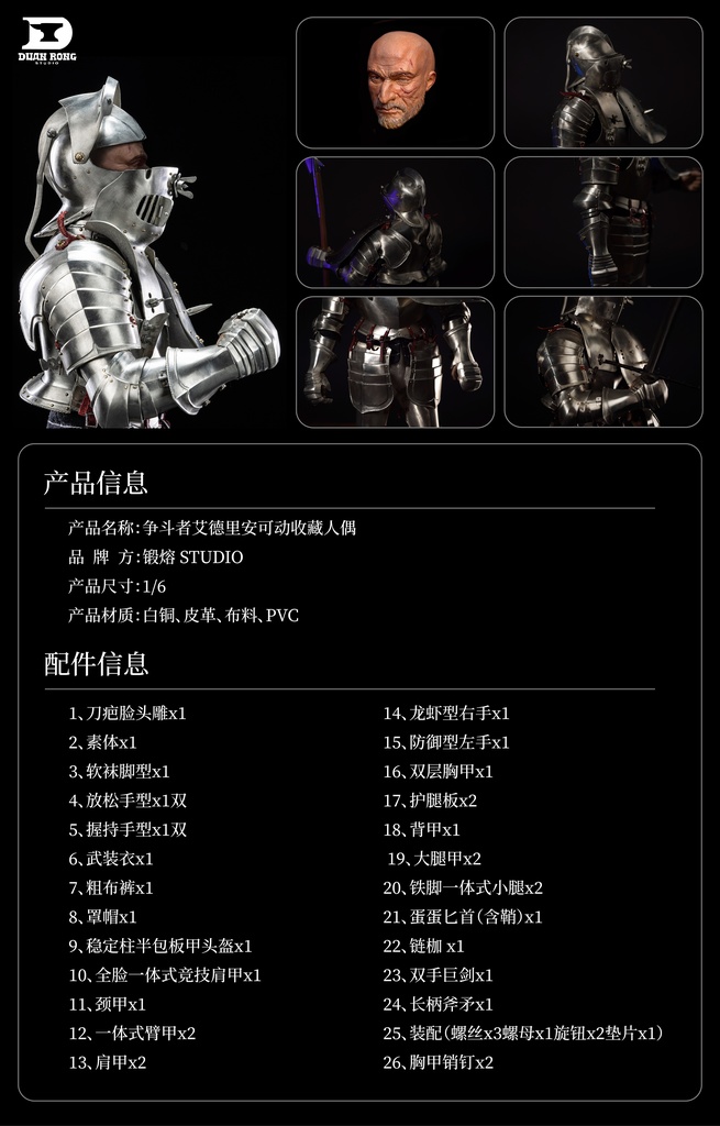 Competitive Armor Adrian 1/6 可動フィギュア