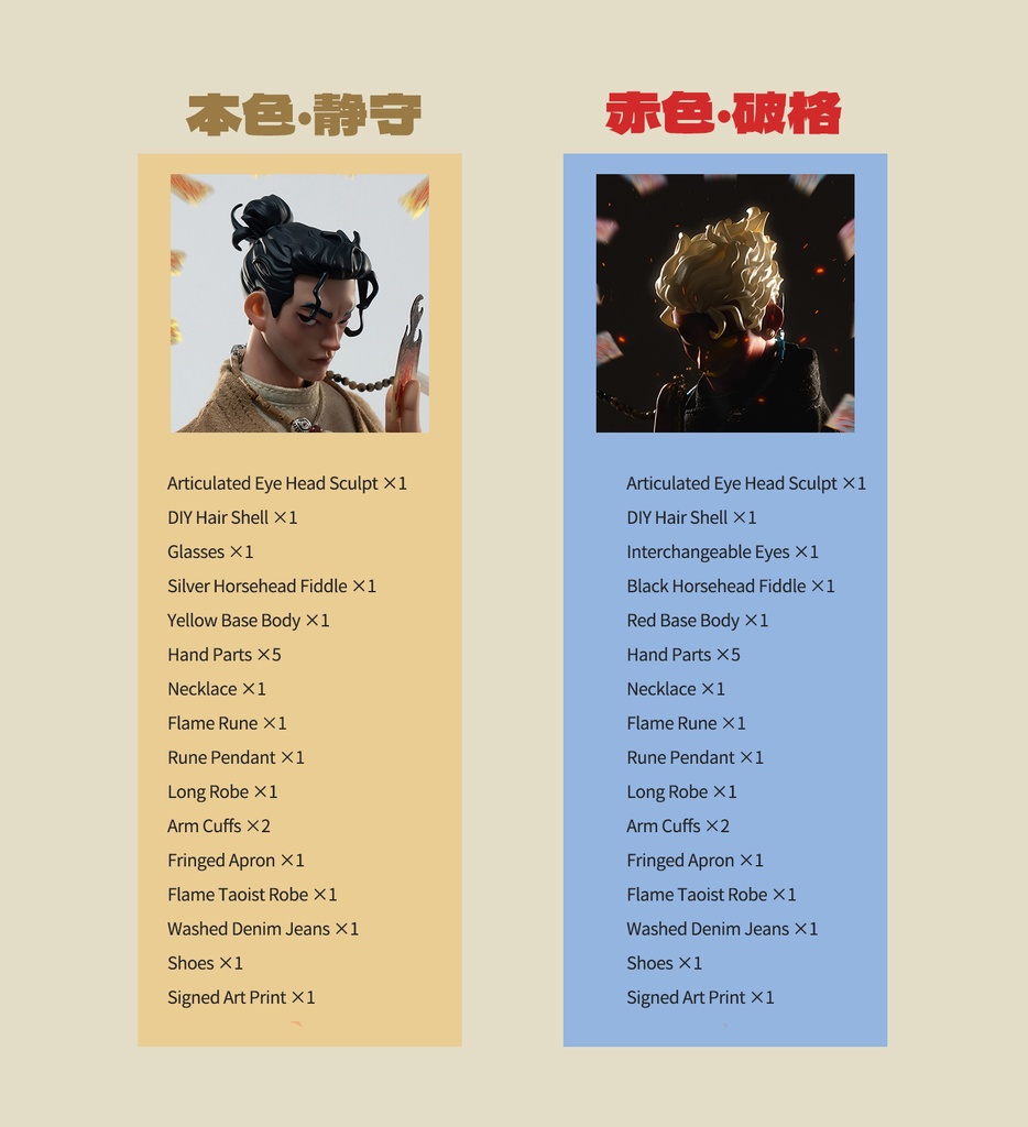 丙午年限定版 - YAMA (1/6可動人形、塗装済完成品)