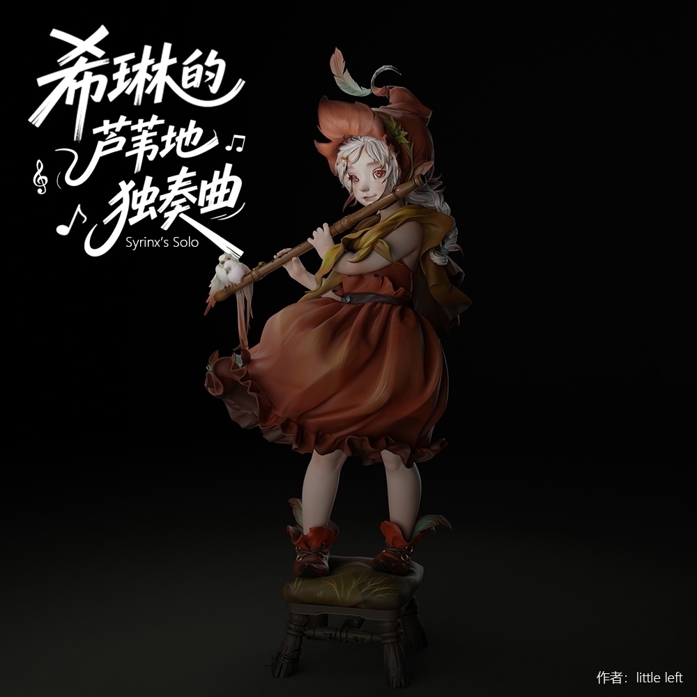 シリーンの葦原の独奏 Syrinx’s Solo (kit)