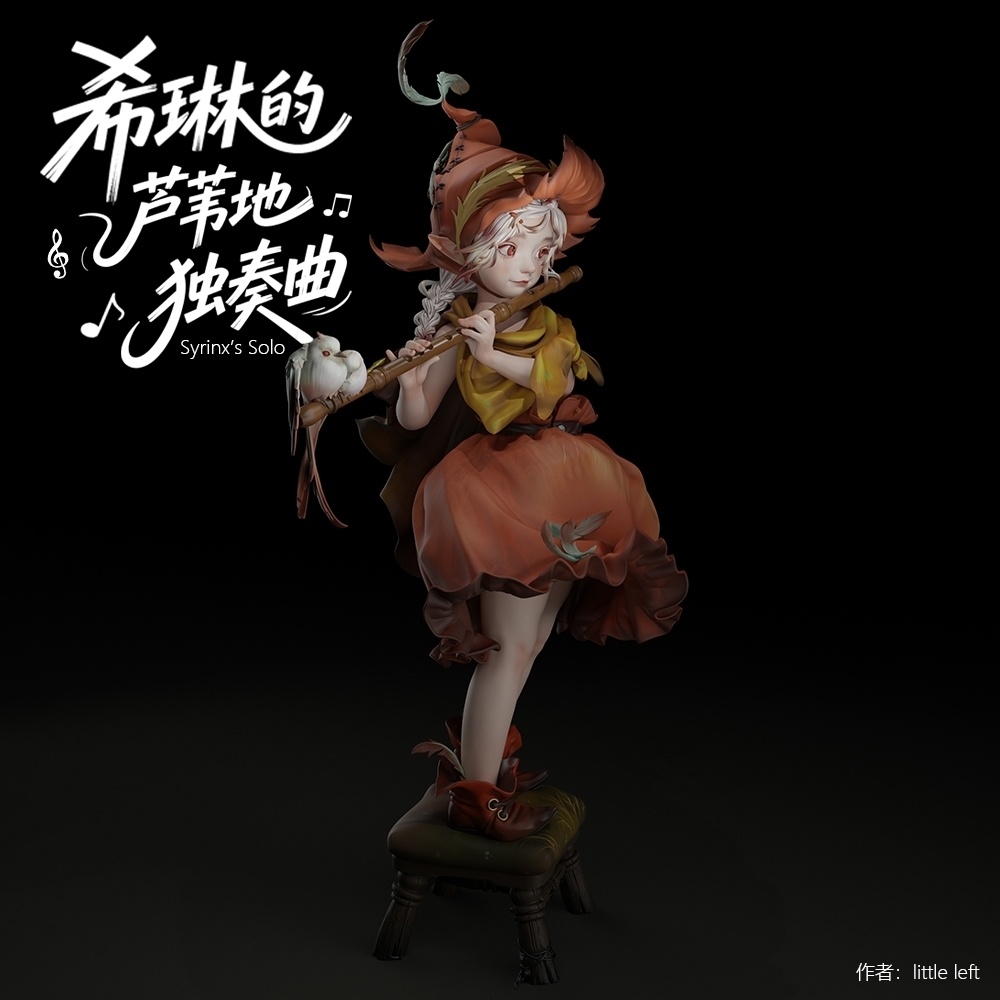 シリーンの葦原の独奏 Syrinx’s Solo (kit)