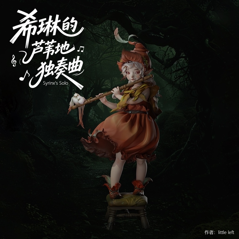 シリーンの葦原の独奏 Syrinx’s Solo  (kit)