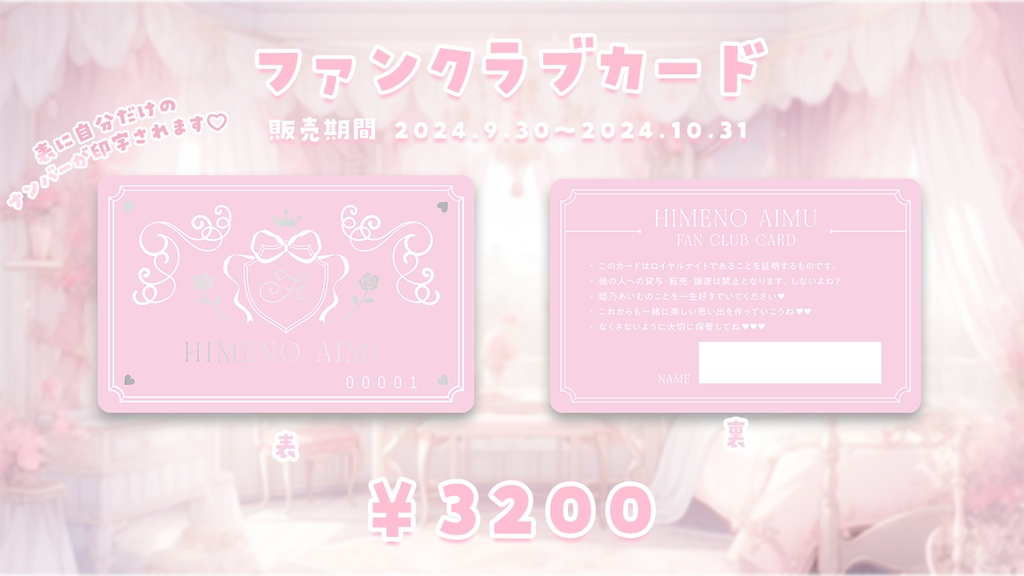 姫乃あいむ 一周年記念グッズ ファンクラブカード