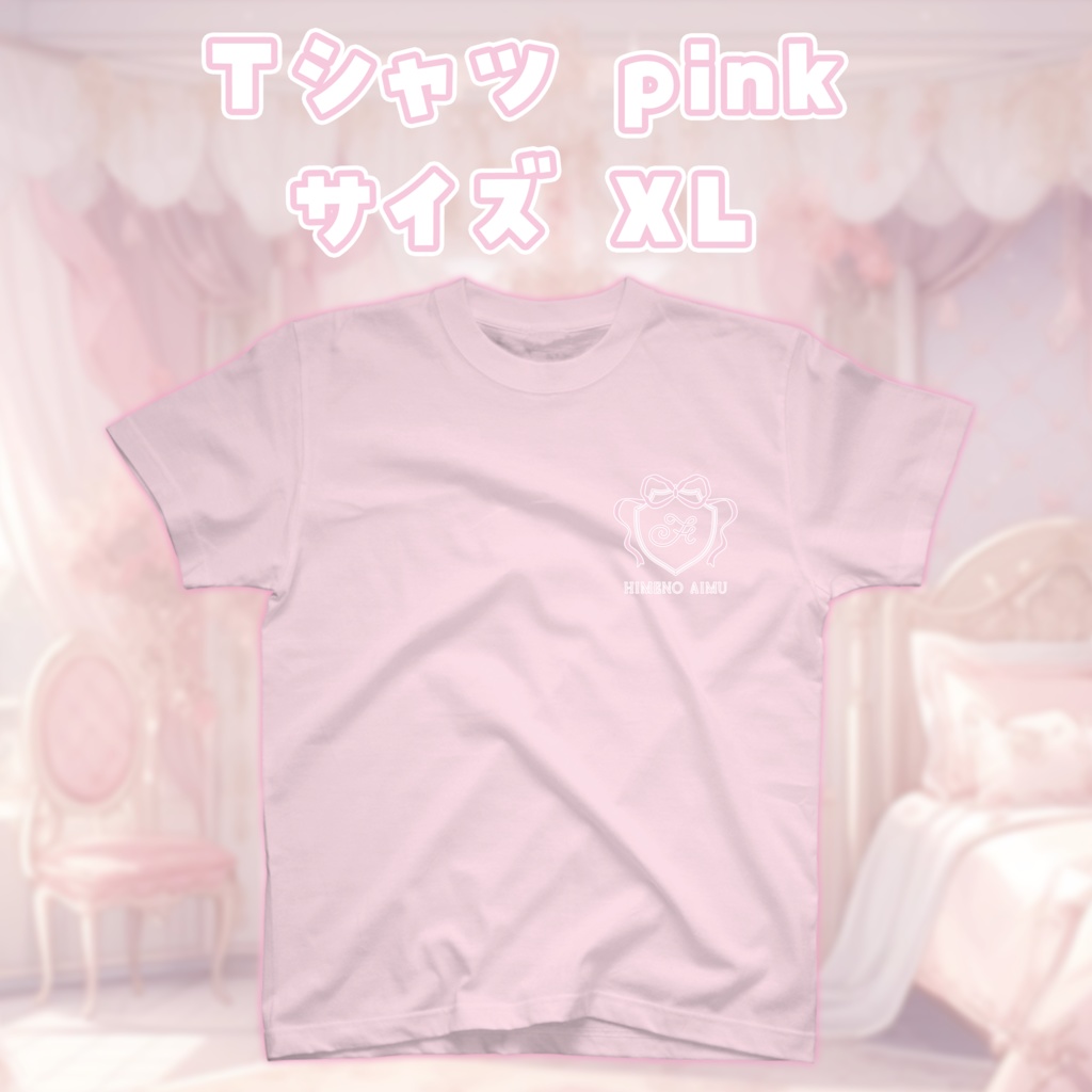 姫乃あいむ 一周年記念ライブグッズ Tシャツ white pink