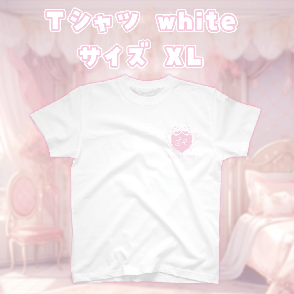 姫乃あいむ 一周年記念ライブグッズ Tシャツ white pink