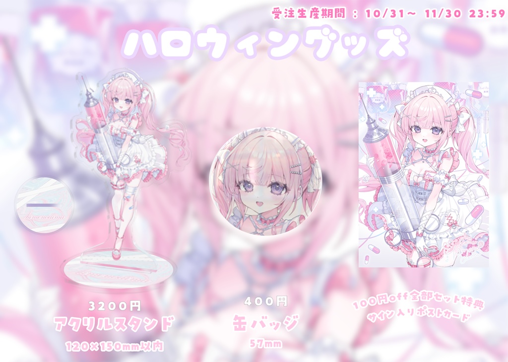 姫乃あいむ ハロウィングッズ〖100円off〗全部セット！落書きありポストカード特典付き
