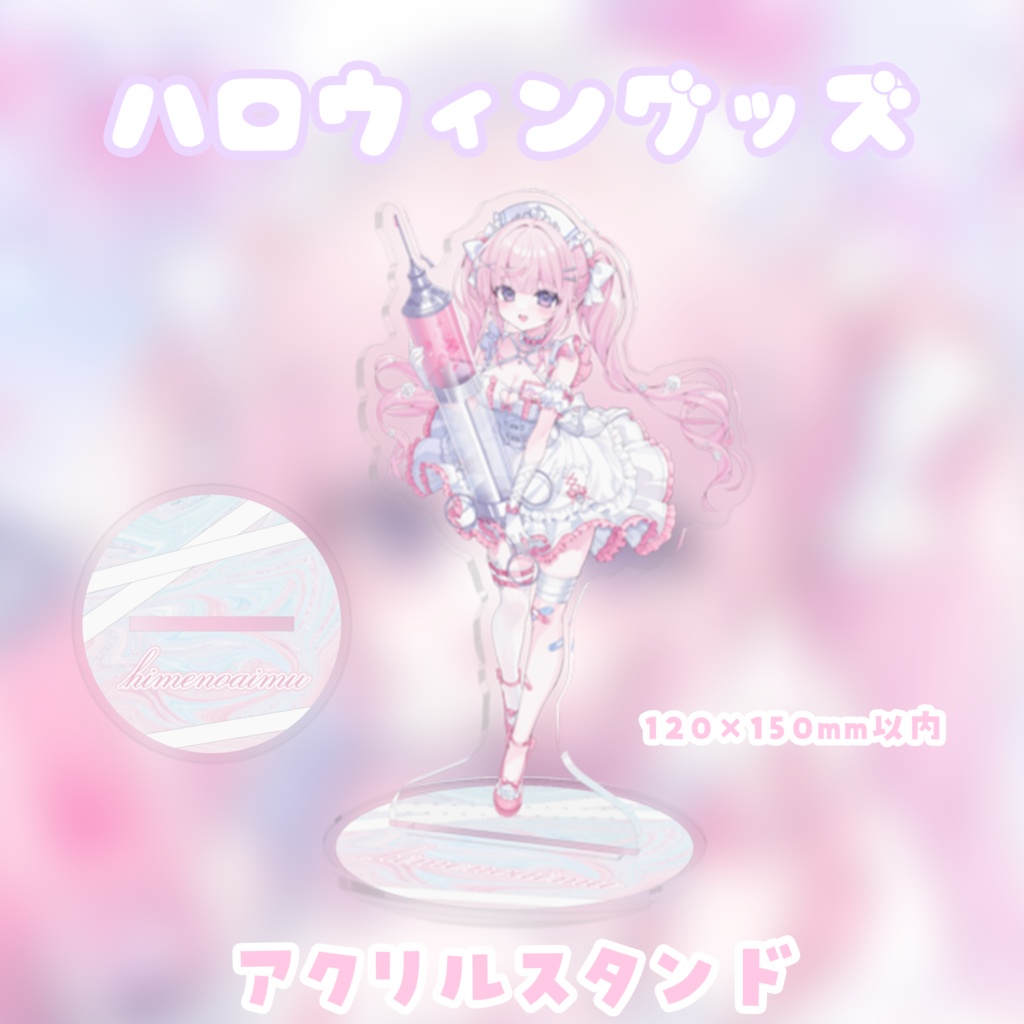 姫乃あいむ ハロウィングッズ アクリルスタンド