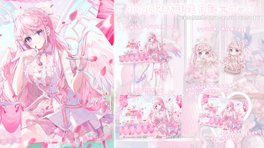 姫乃あいむ お誕生日記念グッズ2024〖400円off〗全部セット!落書きありポストカード特典付き