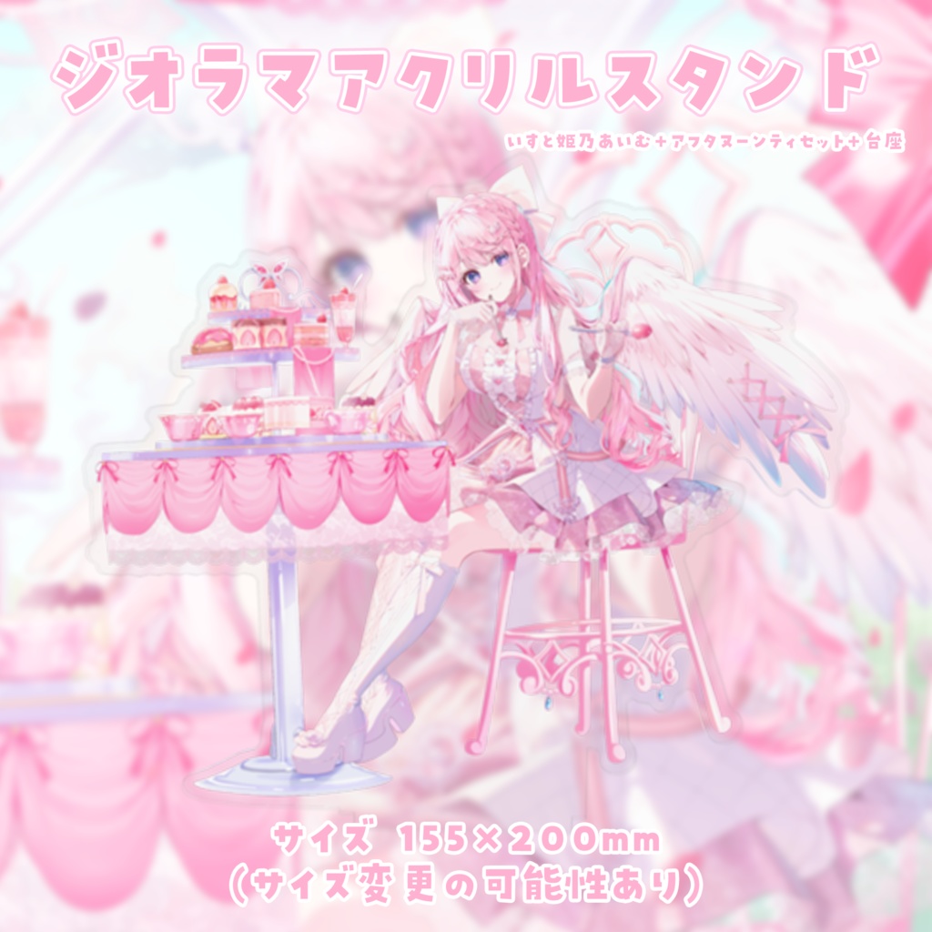 姫乃あいむ お誕生日記念グッズ2024 ジオラマアクリルスタンド