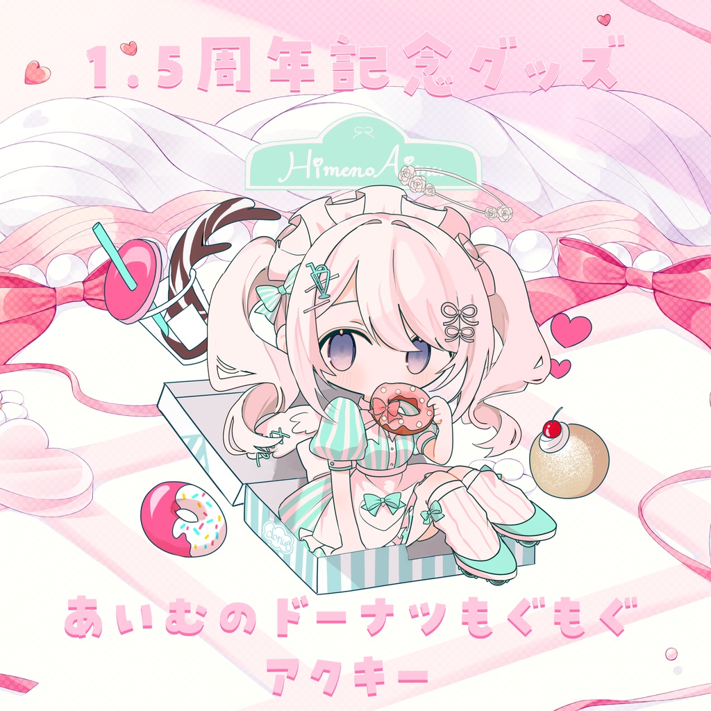 姫乃あいむ 1.5周年記念グッズ 〖400円off〗全部セット!ポストカード+落書き付きチェキ風カード特典付き