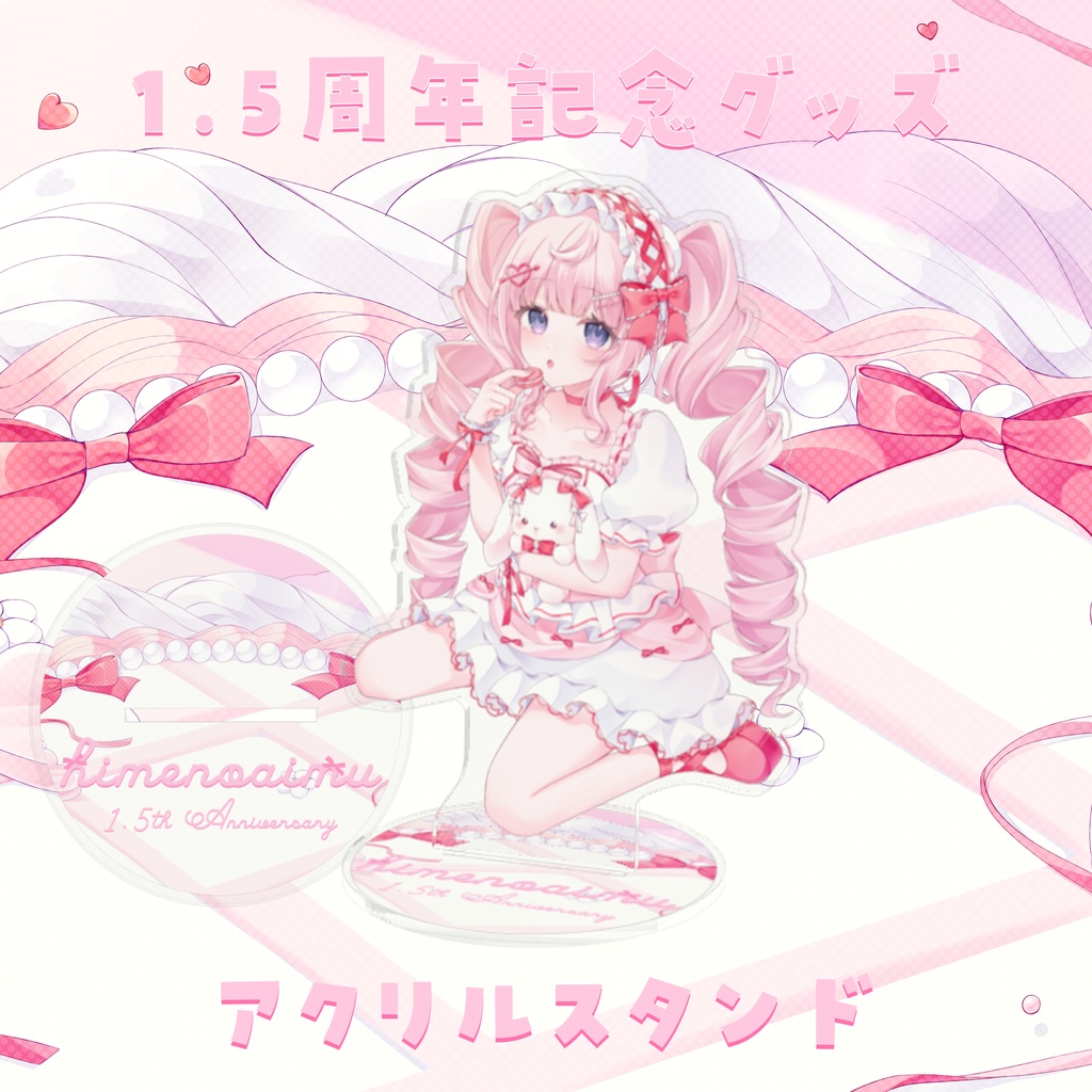 姫乃あいむ 1.5周年記念グッズ 〖400円off〗全部セット!ポストカード+落書き付きチェキ風カード特典付き