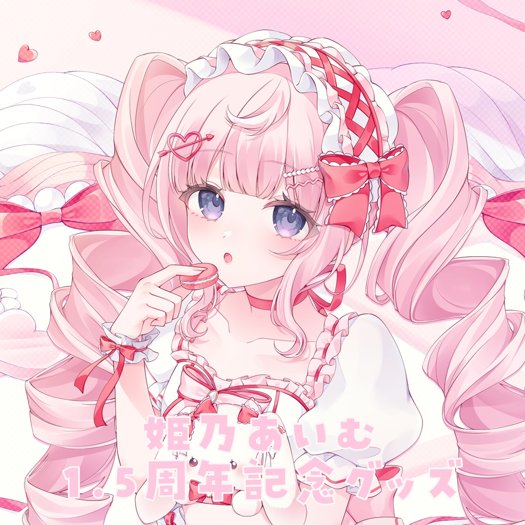姫乃あいむ 1.5周年記念グッズ 〖400円off〗全部セット!ポストカード+落書き付きチェキ風カード特典付き