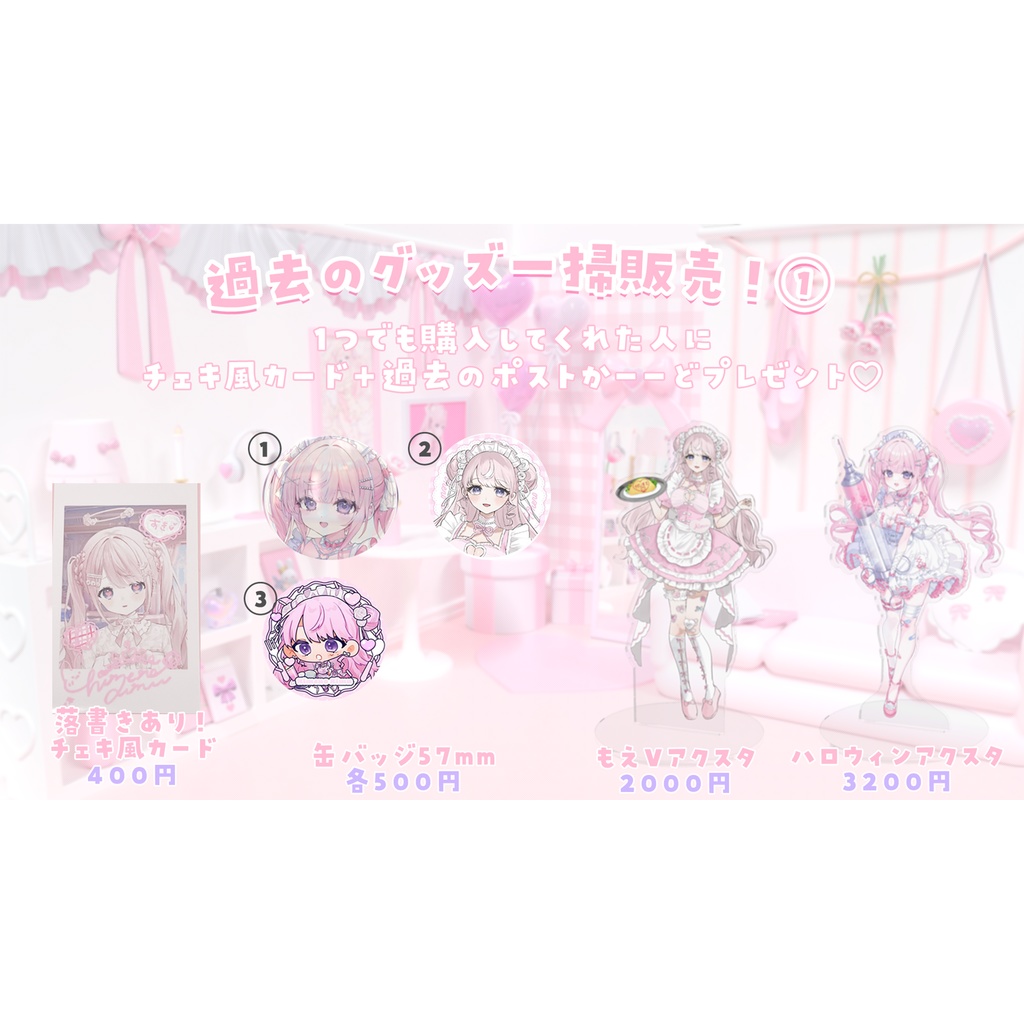 姫乃あいむ 過去グッズ販売①