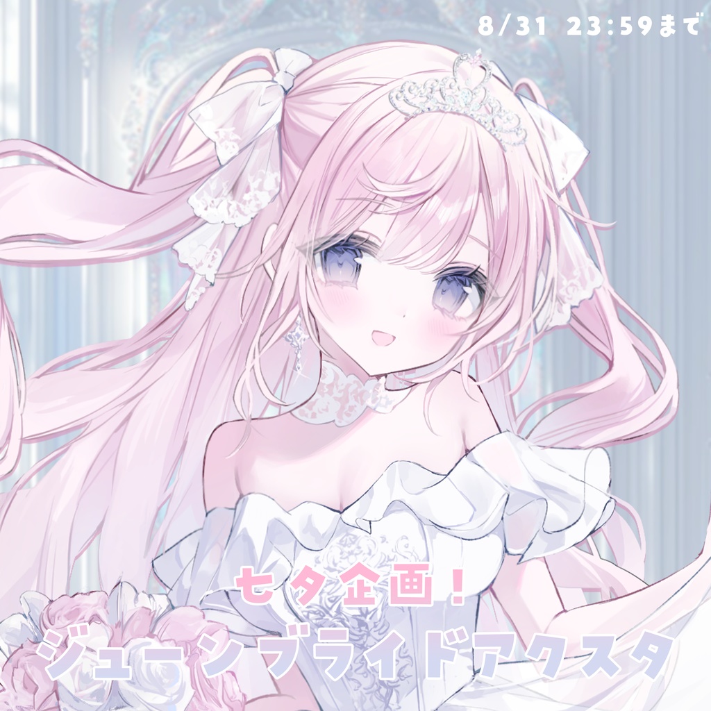 〖七夕企画🎋〗姫乃あいむ ジューンブライドアクスタ