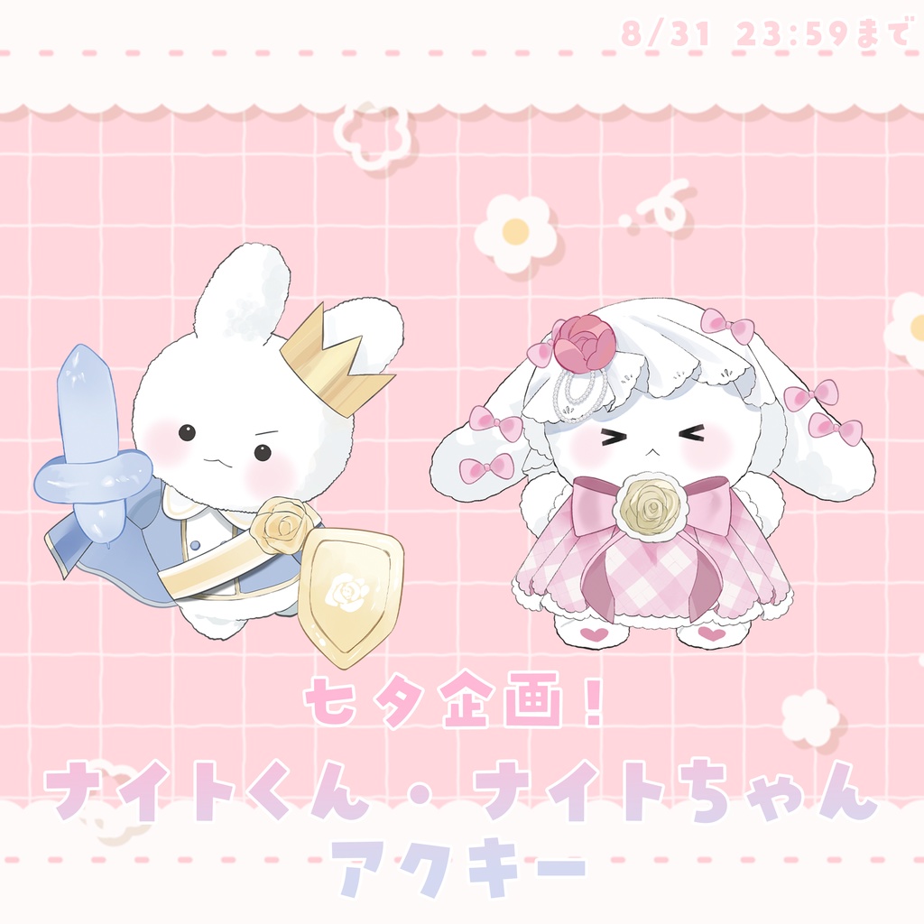 〖七夕企画🎋〗姫乃あいむ 半年記念グッズ アクリルキーホルダー2種