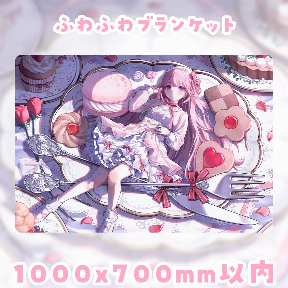 姫乃あいむ 2周年記念グッズ ふわふわブランケット