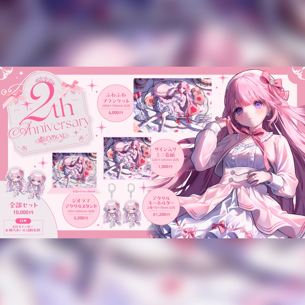 姫乃あいむ 2周年記念グッズ 〖600円off〗全部セット!SDステッカー+姫乃あいむ活動名刺特典付き