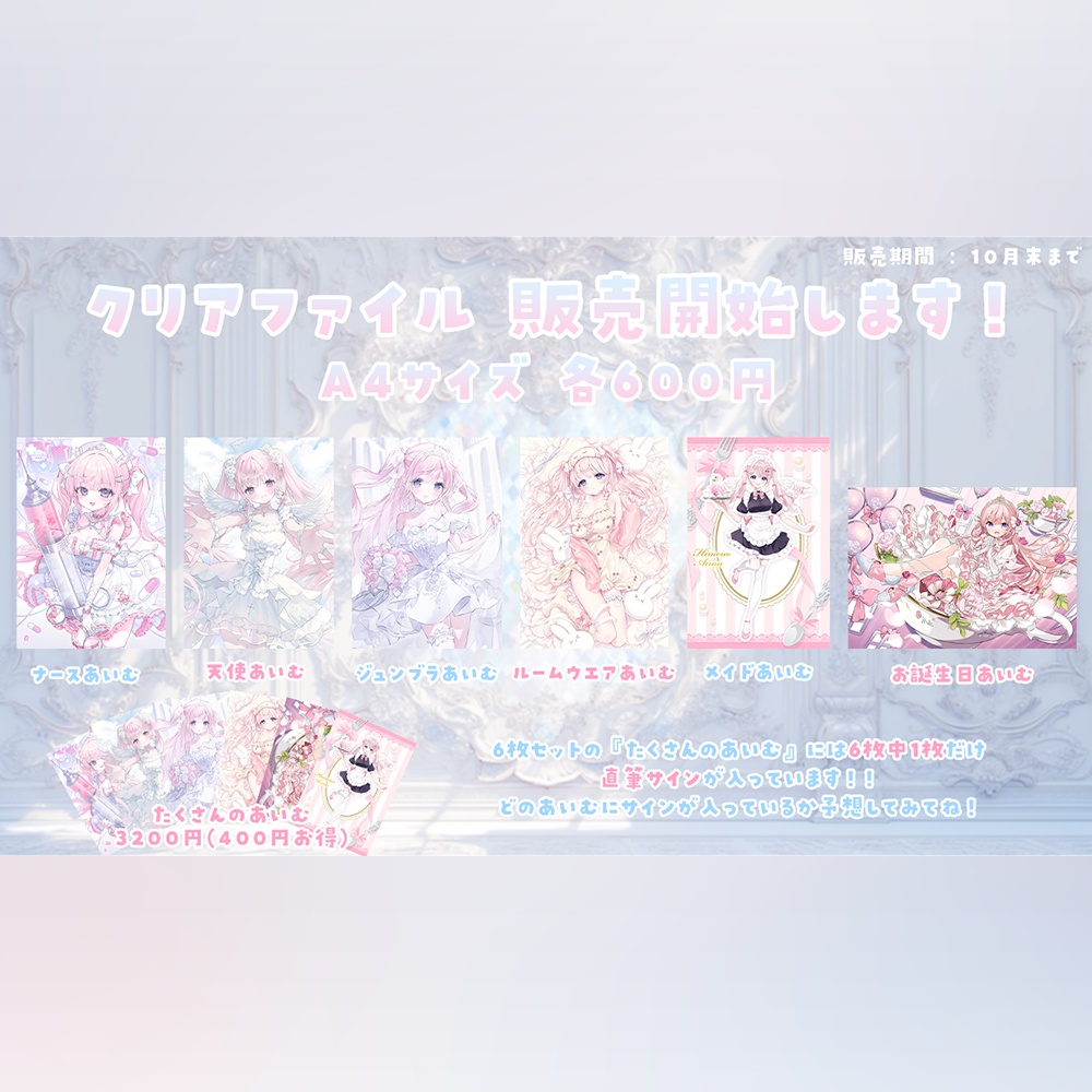 姫乃あいむ 初めてのクリアファイル販売