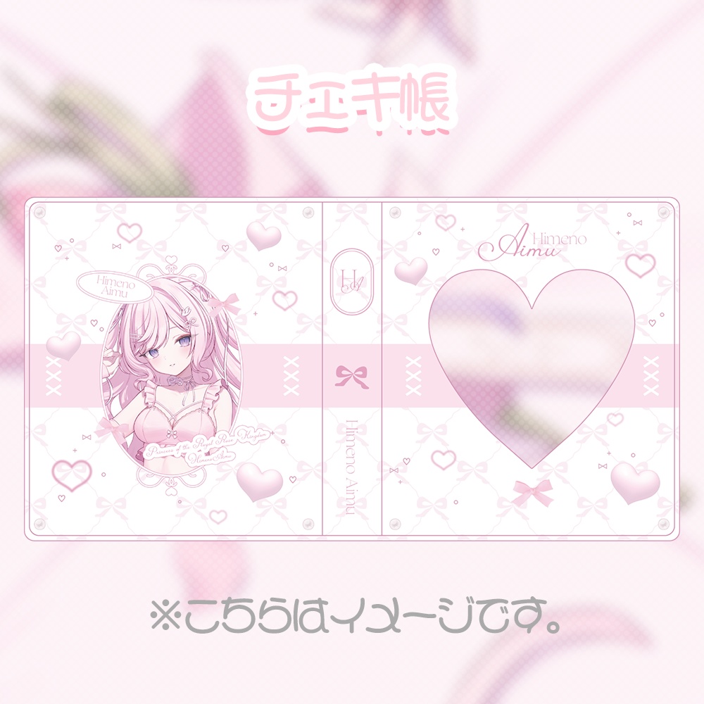 姫乃あいむ お誕生日記念グッズ2025