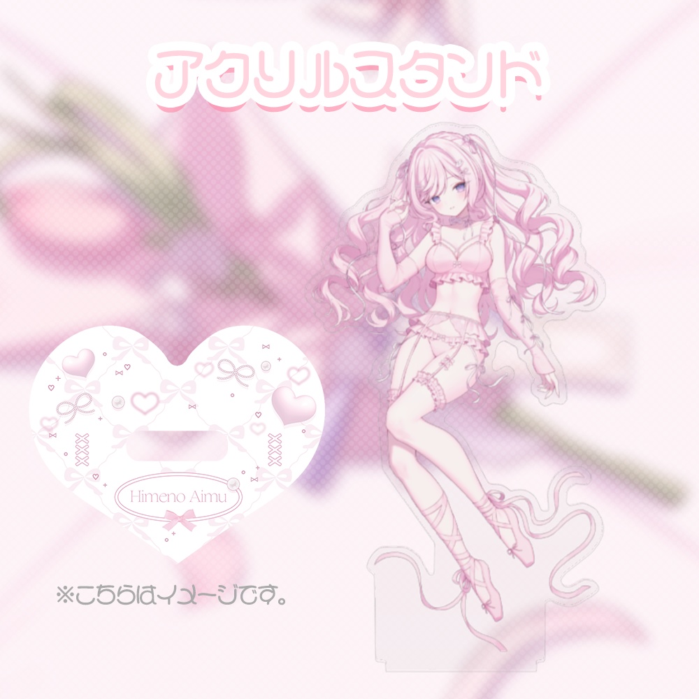 姫乃あいむ お誕生日記念グッズ2025