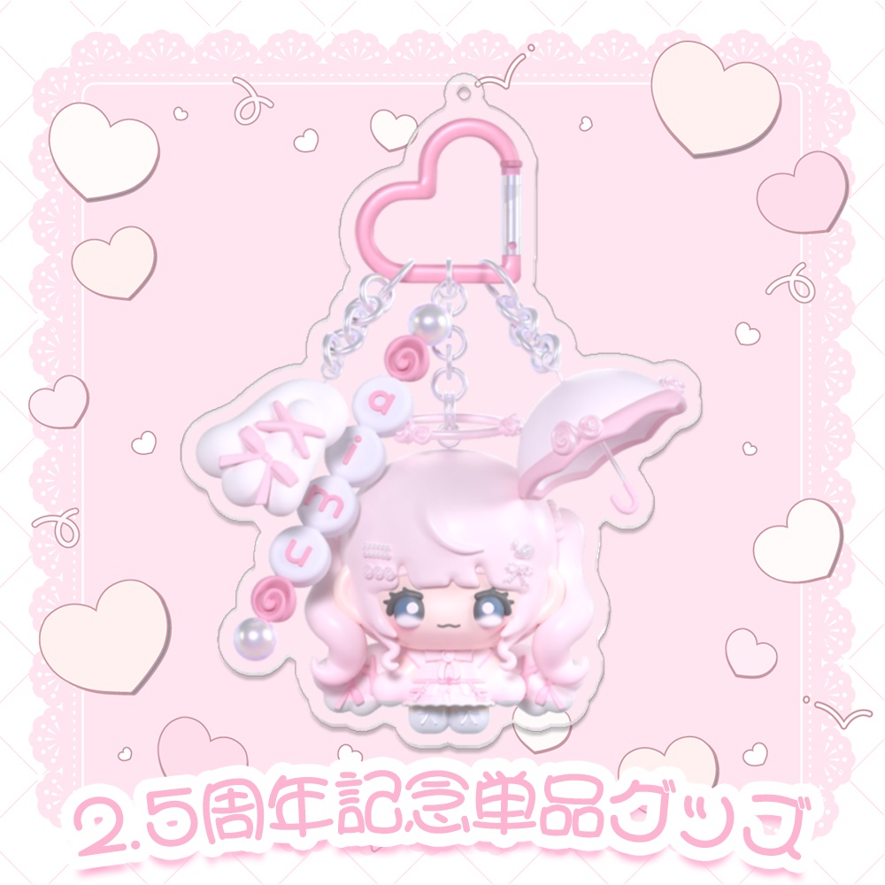 2.5周年記念3Dチャームアクキー