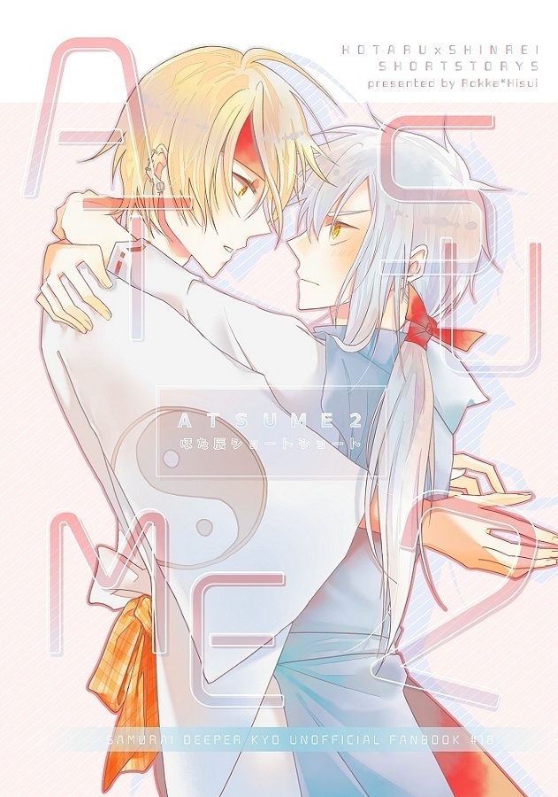 ＡＴＳＵＭＥ２