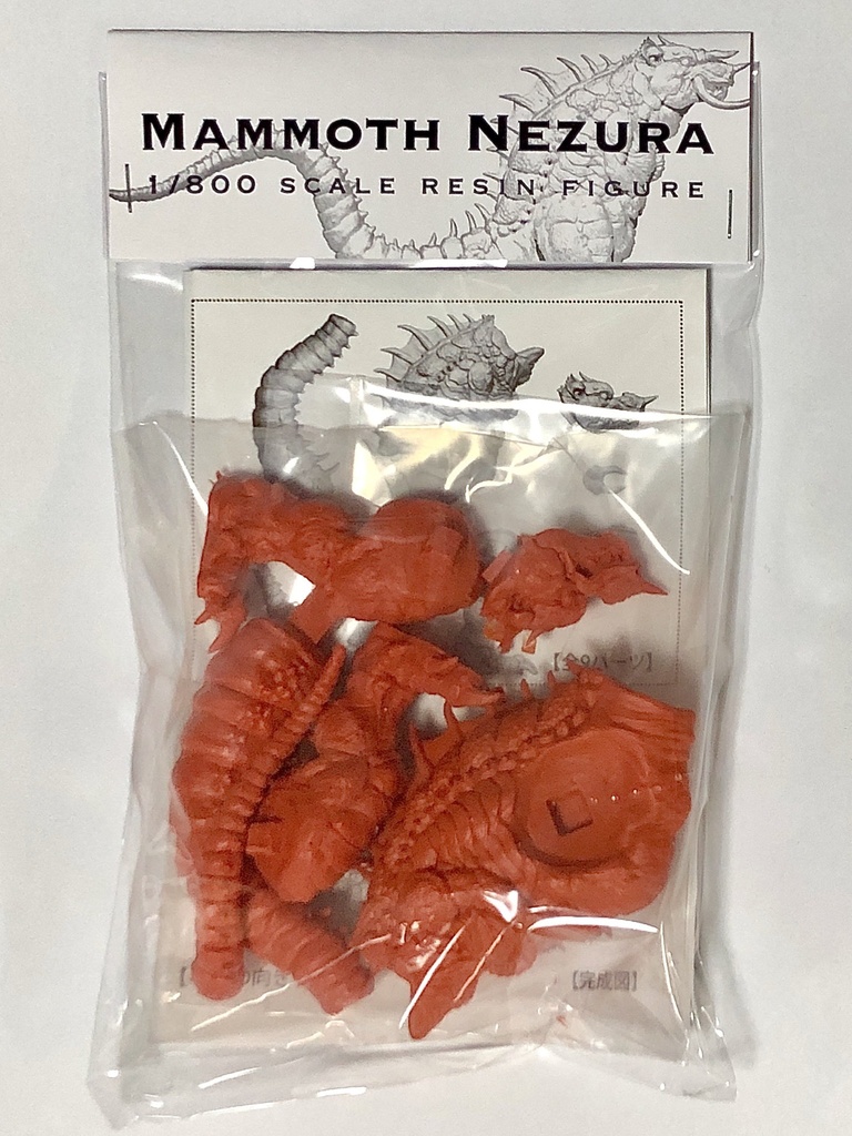 マンモスネズラ 1/800スケール レジンキット