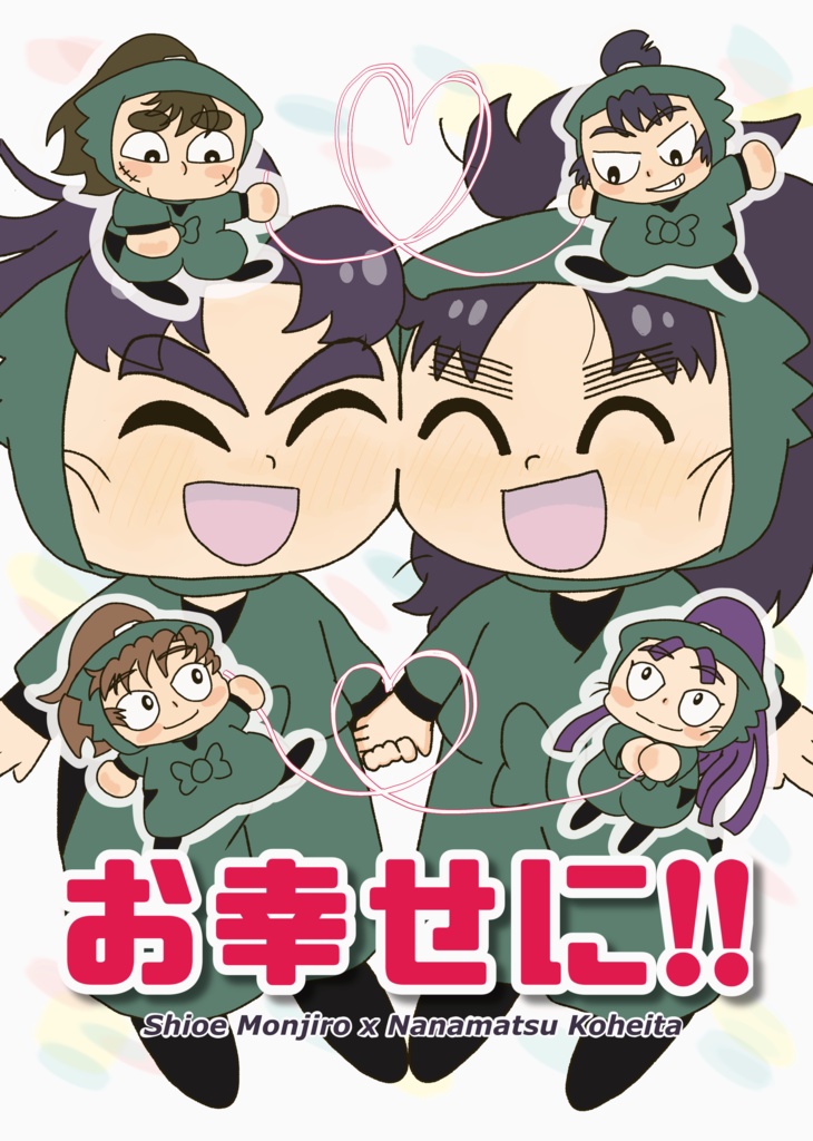 お幸せに!!