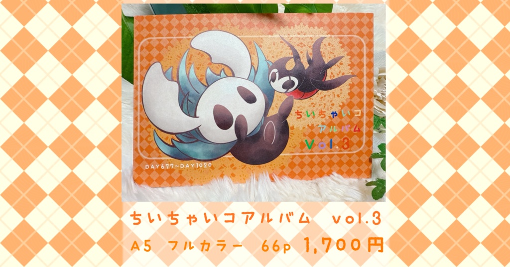 ちいちゃいコアルバム　vol.3