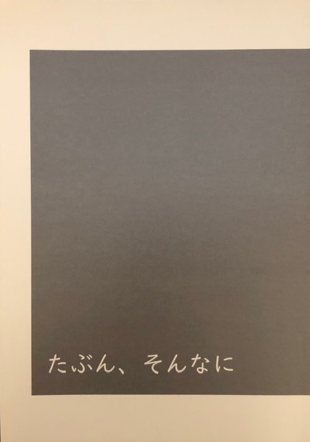 たぶん、そんなに