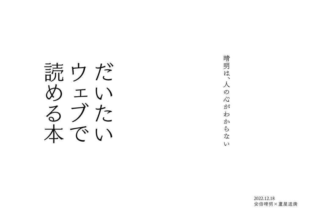 だいたいウェブで読める本