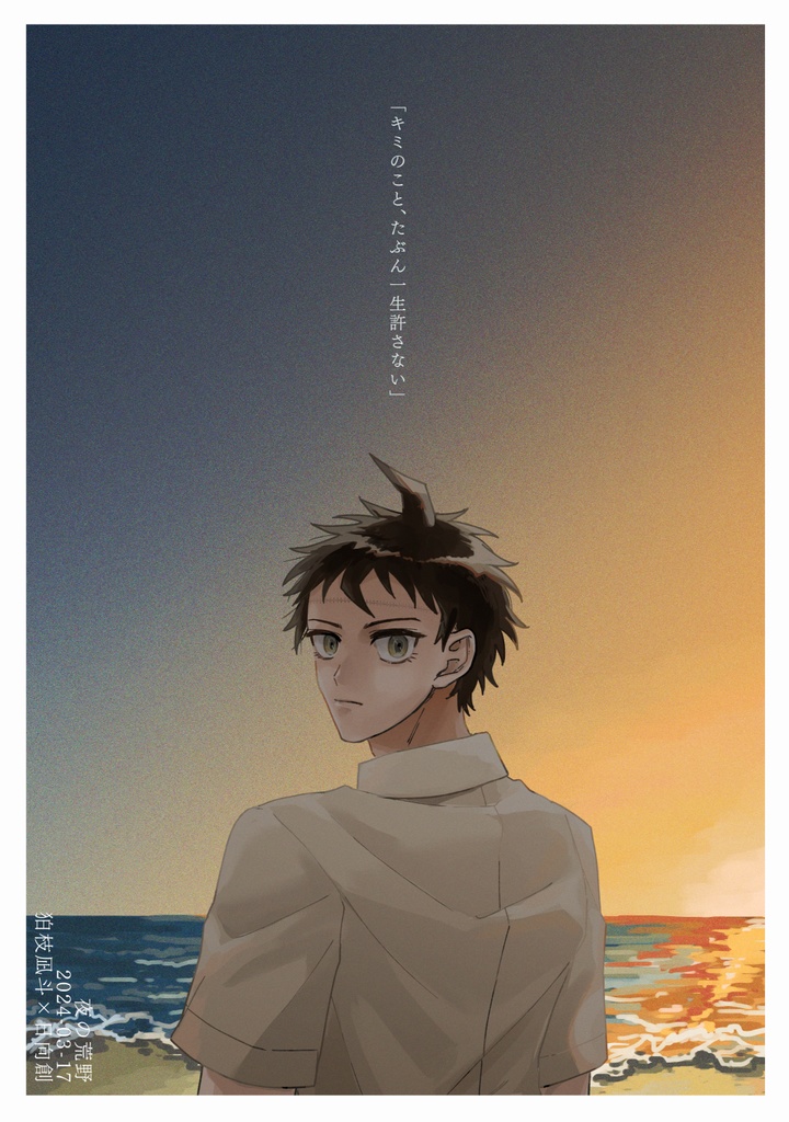 さらば、愛しき我が◾️望