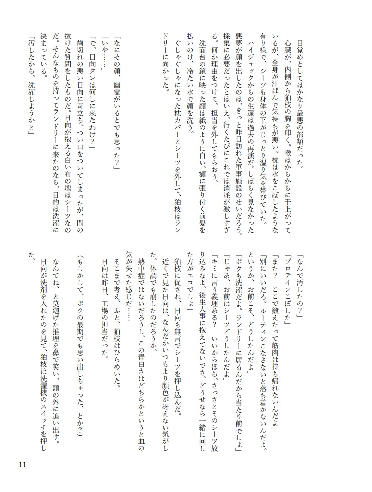 さらば、愛しき我が◾️望