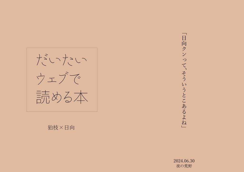 だいたいウェブで読める本