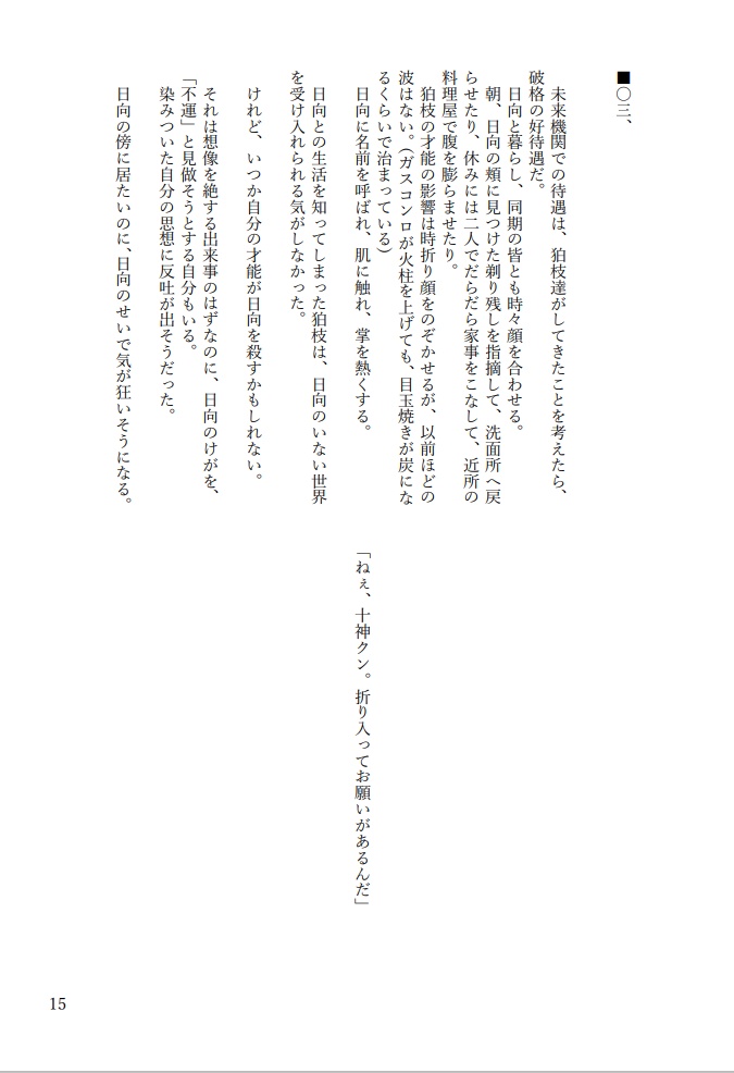 もう、いい加減にしてほしい