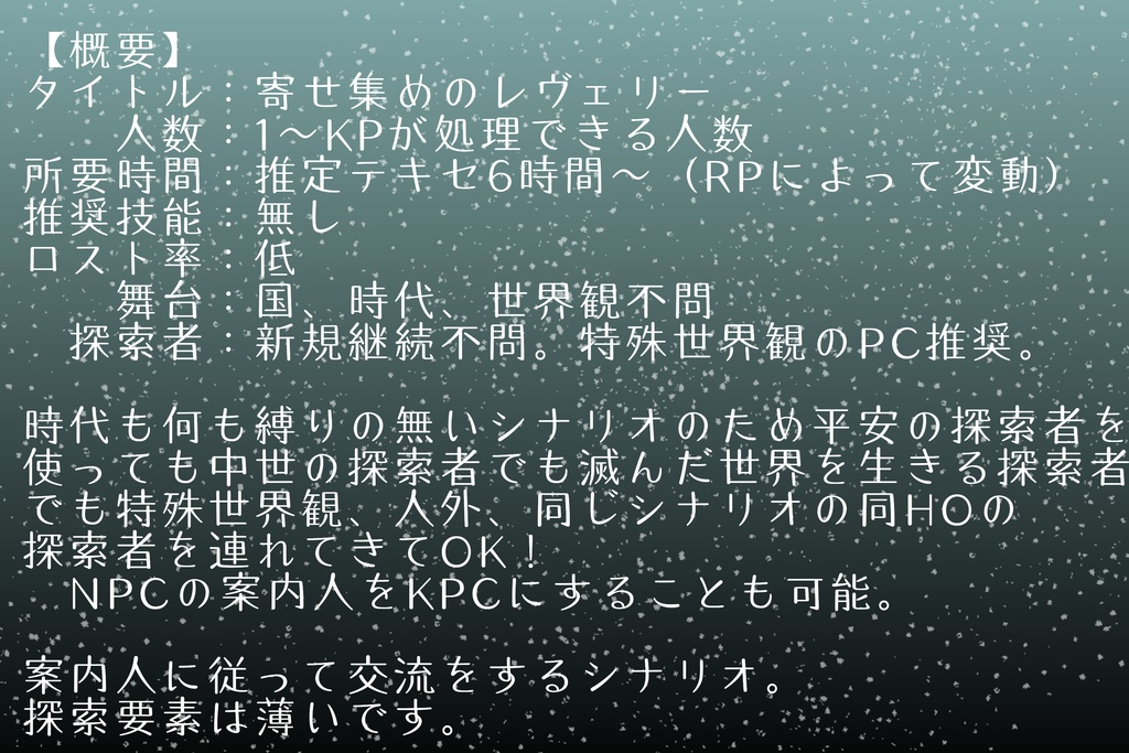寄せ集めのレヴェリー【SPLL:E190861】