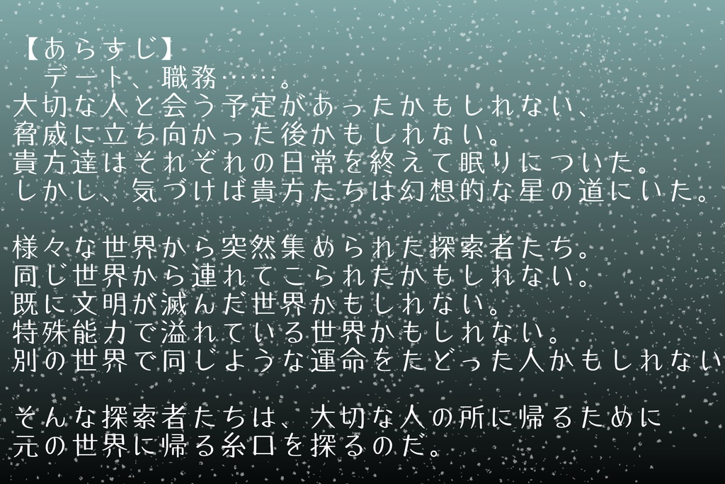 寄せ集めのレヴェリー【SPLL:E190861】